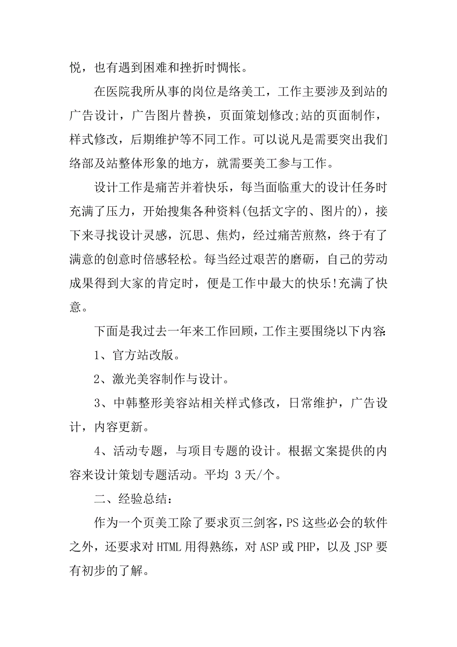 网页设计师工作总结_1_第3页