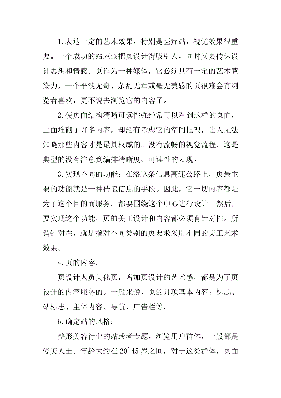 网页设计师工作总结_1_第4页