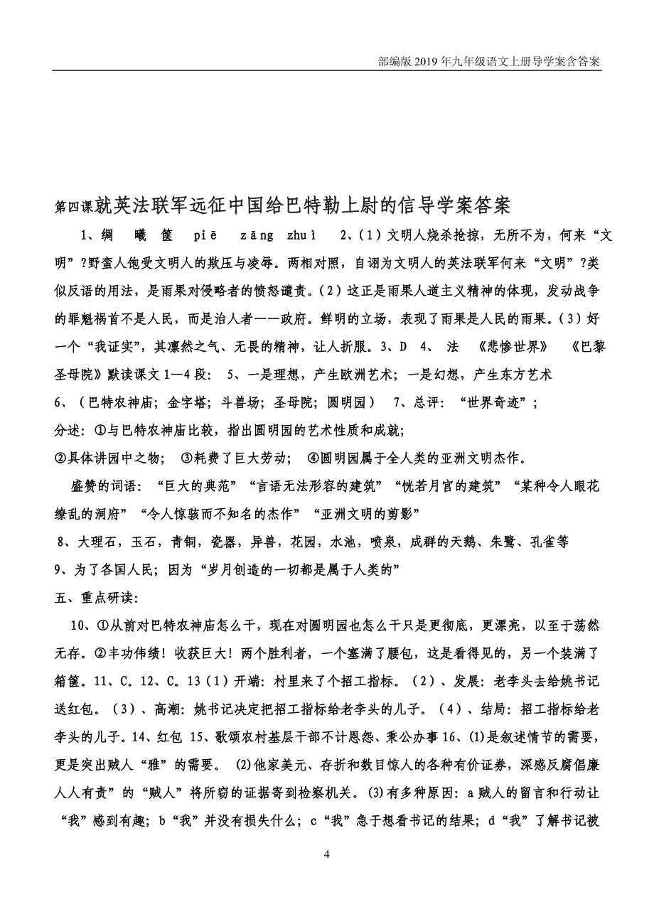 【部编版】2019秋九年级上册语文7《就英法联军远征中国致巴特勒上尉的信》导学案_第4页