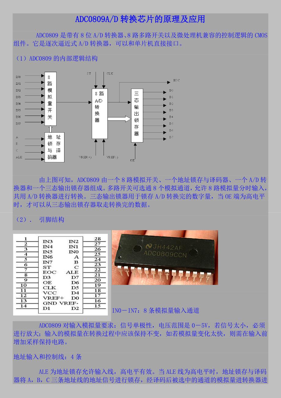 AD转换芯片ADC0809的原理及应用_第1页