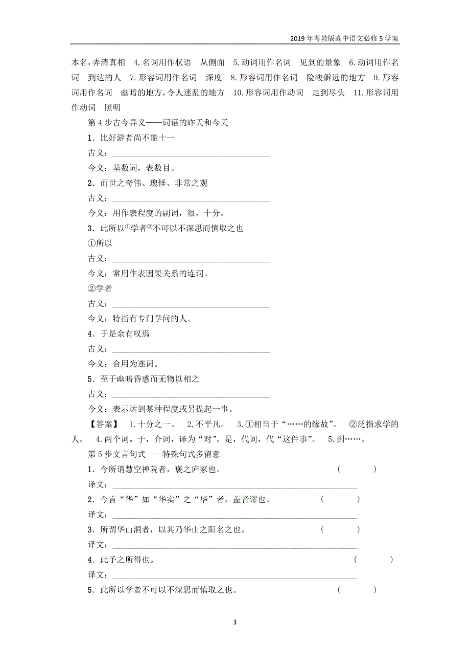 2019年粤教版高中语文必修5第4单元17游褒禅山记2学案_第3页