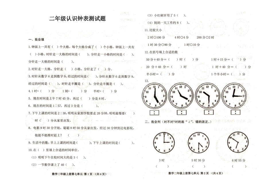 新人教版二年级数学认识钟表练习题测试题_第3页