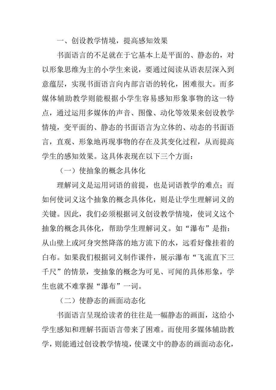 浅谈多媒体技术在语文教学中的作用.doc_第2页