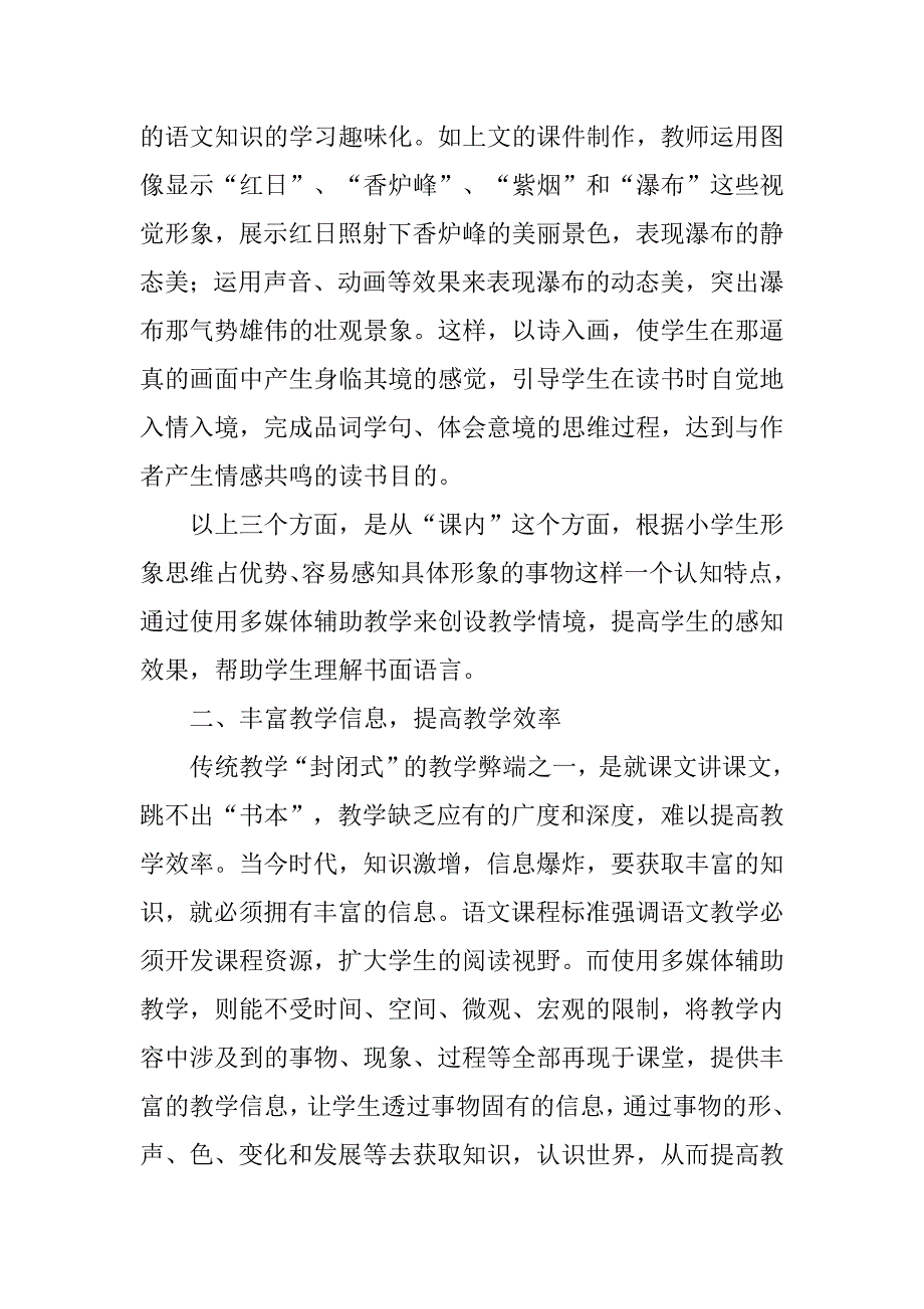 浅谈多媒体技术在语文教学中的作用.doc_第4页