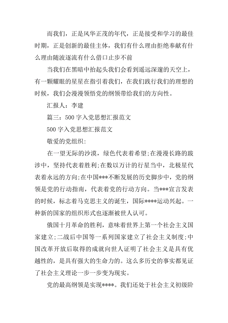 思想汇报500字列兵_第4页