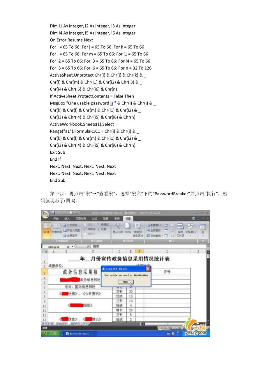 Excel密码保护的解除方法-解除写保护_第4页