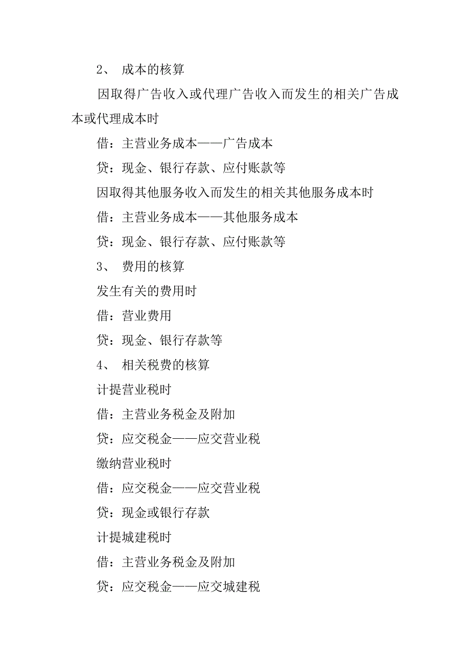 我公司支付广告发布费分次付款开票但合同期为一年怎么做分录_第2页