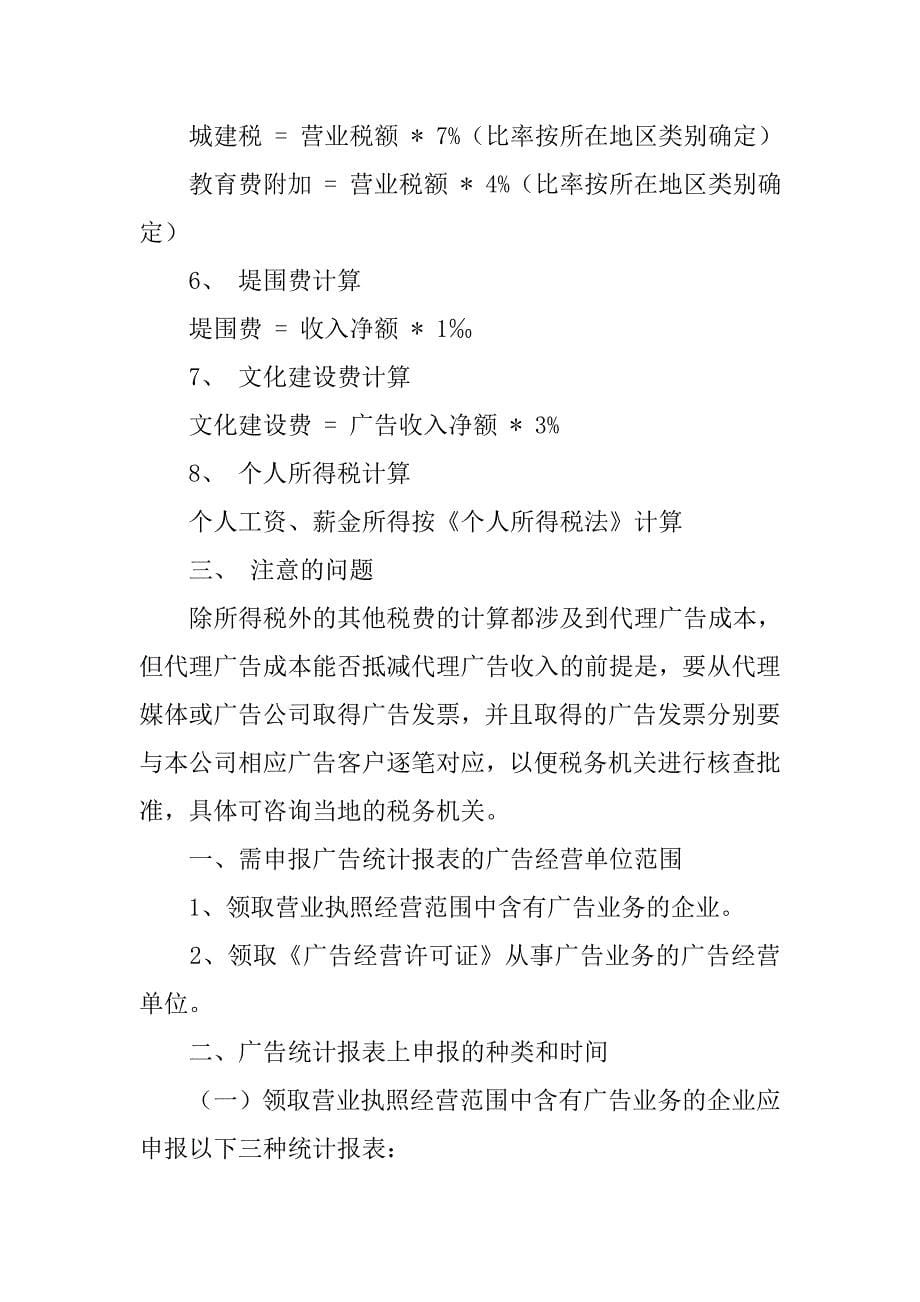 我公司支付广告发布费分次付款开票但合同期为一年怎么做分录_第5页