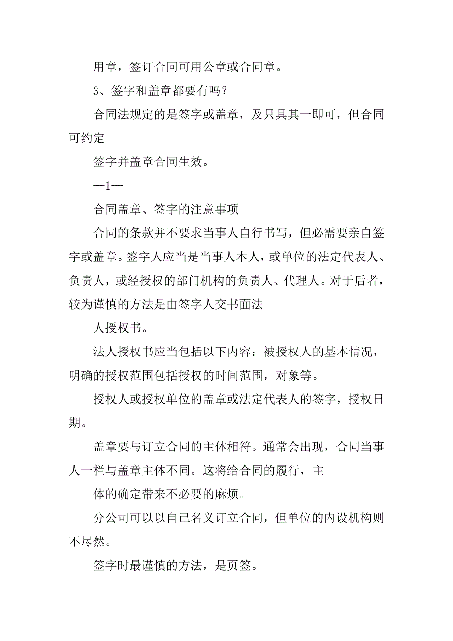 我跟专利代理人只签了盖了公章的合同有效吗_第2页