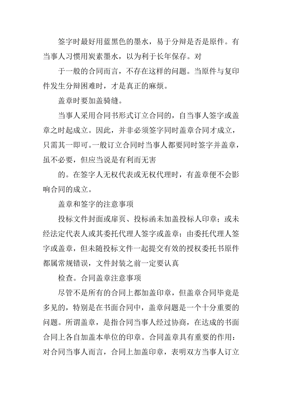 我跟专利代理人只签了盖了公章的合同有效吗_第3页