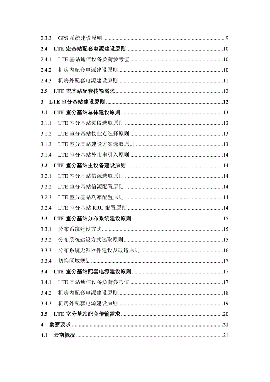 LTE勘察要求_第2页