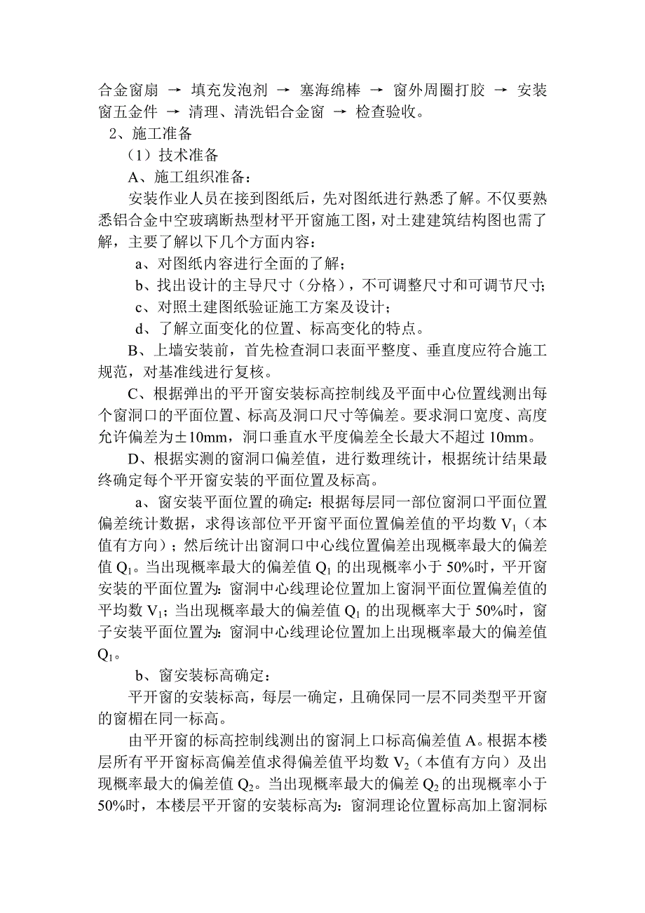 门窗工程施工组织设计各种门_第4页