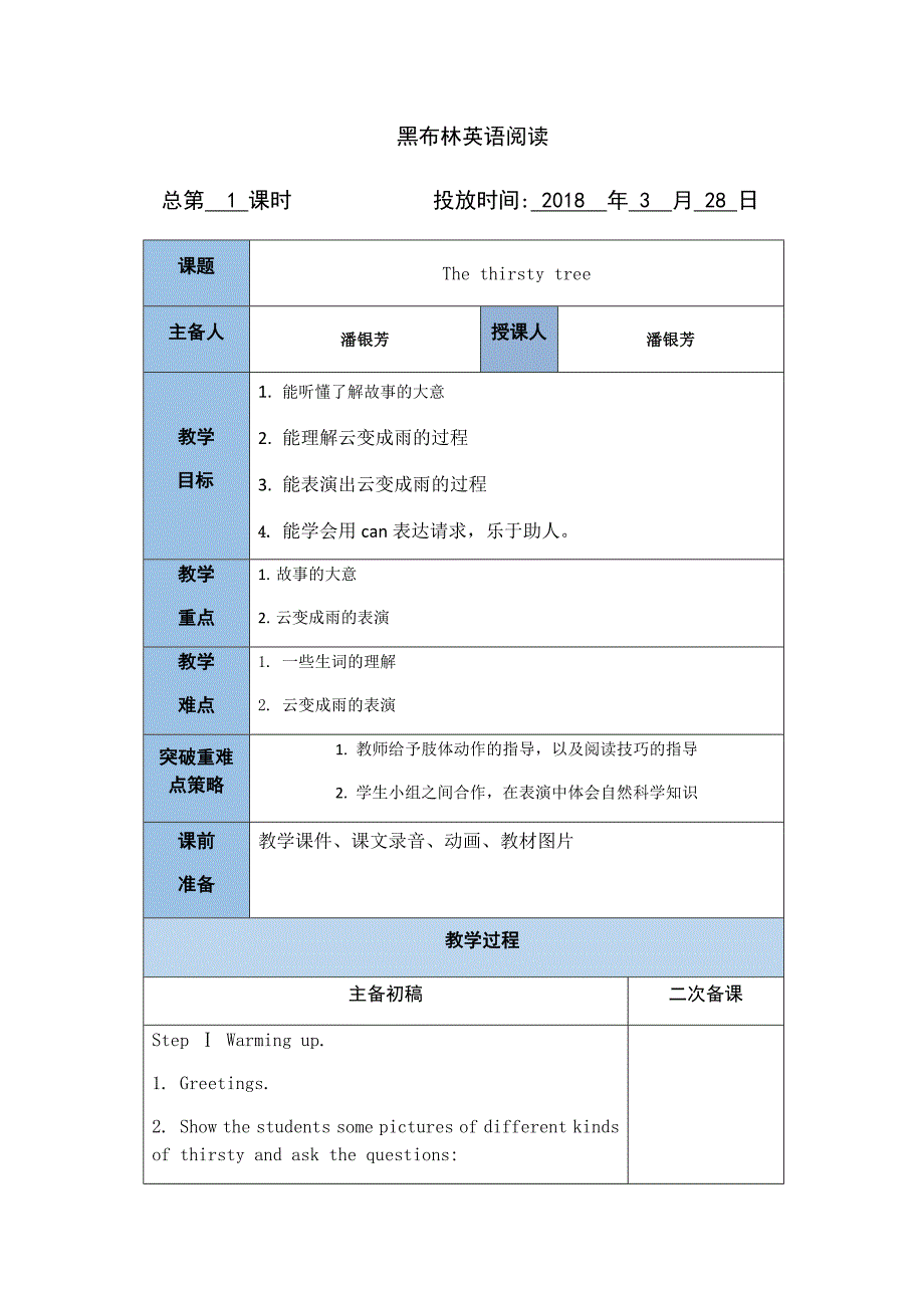 The-thirsty-tree教案_第1页