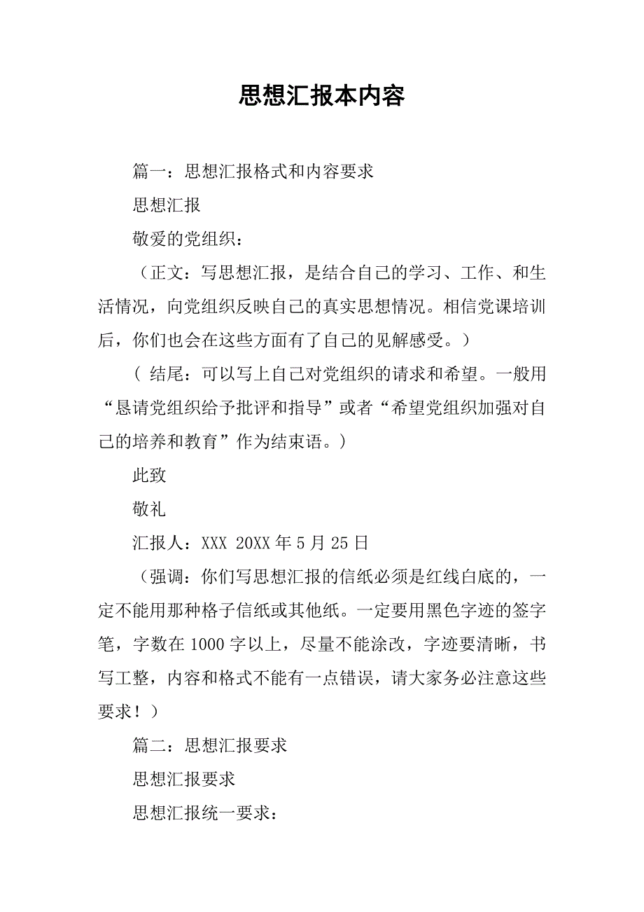 思想汇报本内容_第1页