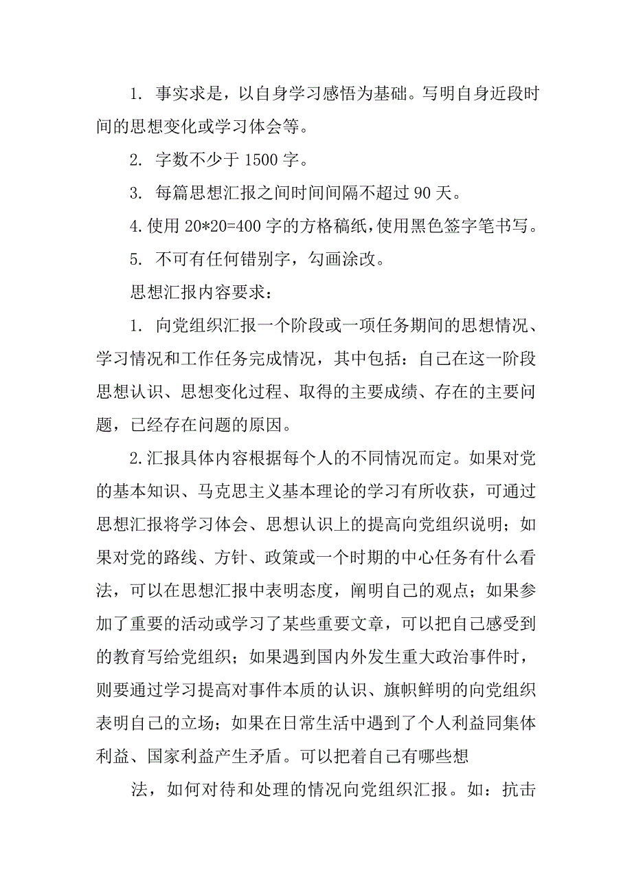 思想汇报本内容_第2页