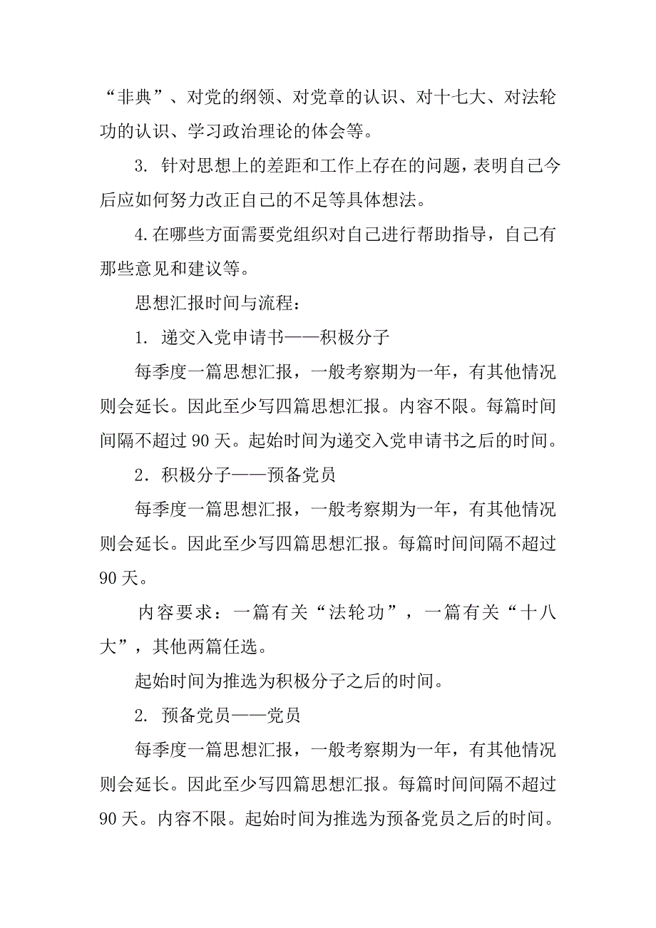 思想汇报本内容_第3页