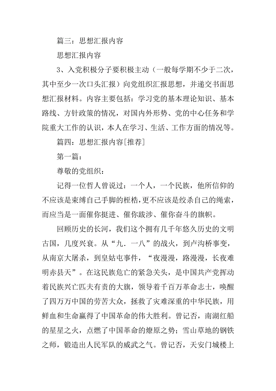 思想汇报本内容_第4页