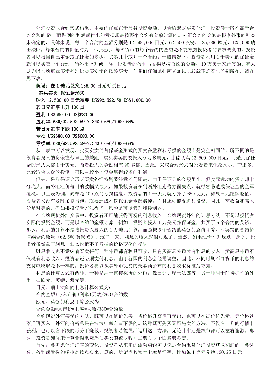 个人外汇交易技巧进阶教程_第4页