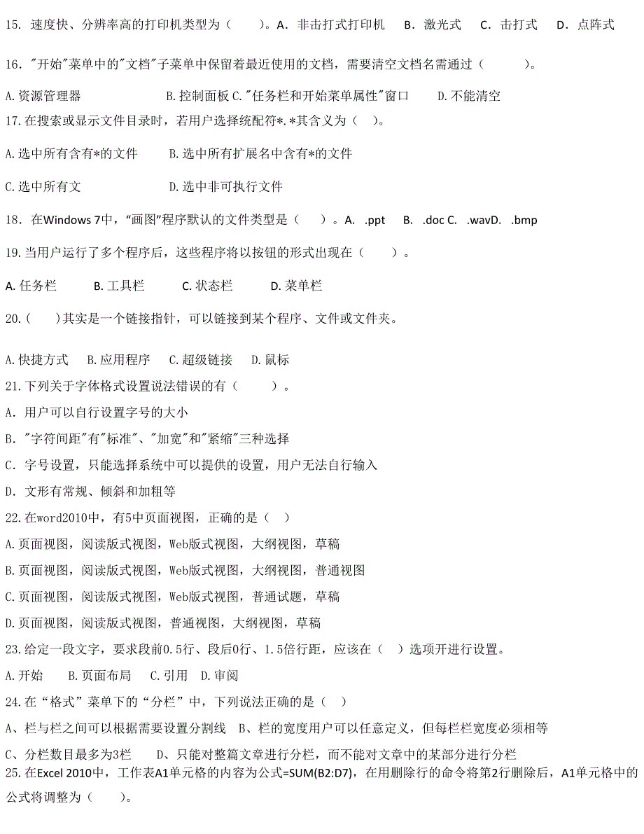 2016年4月份计算机应用基础统考模拟试题_第2页