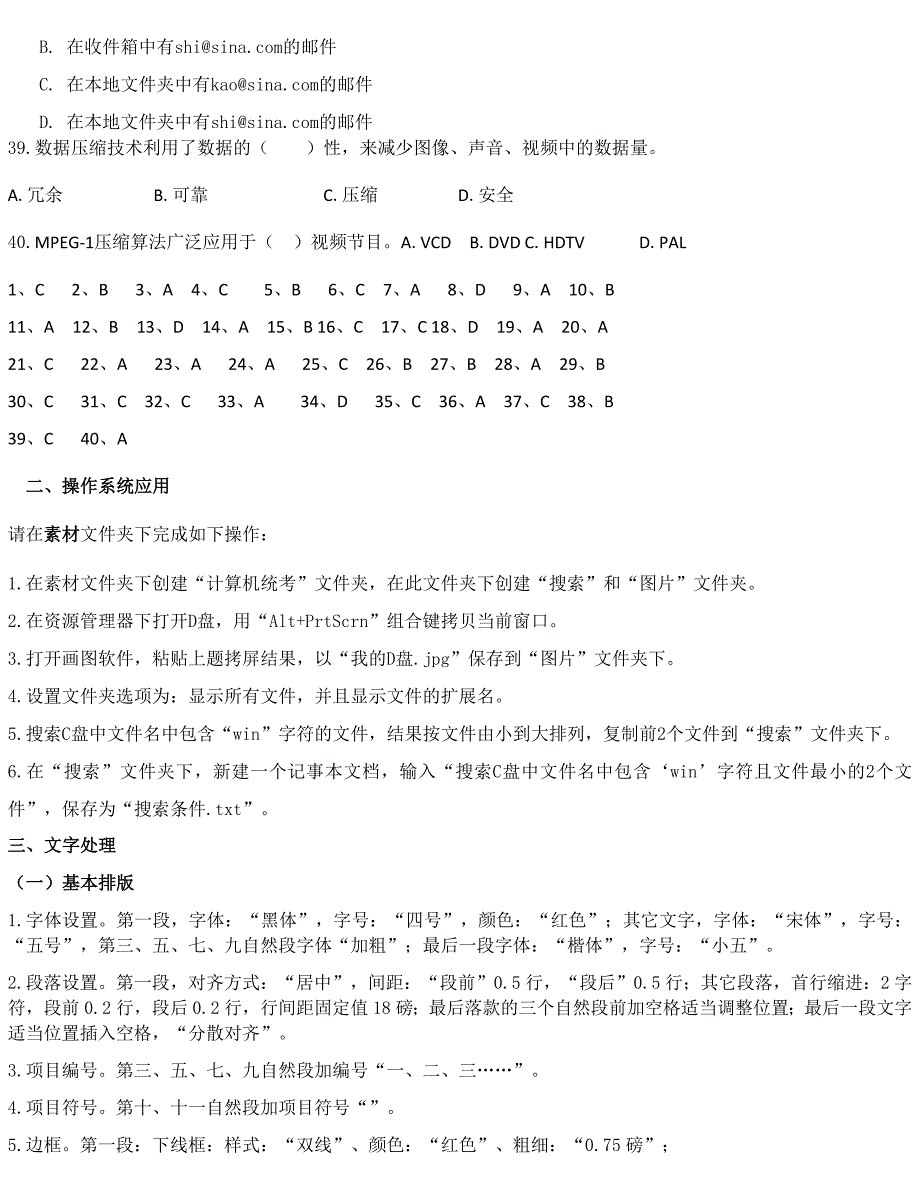 2016年4月份计算机应用基础统考模拟试题_第4页