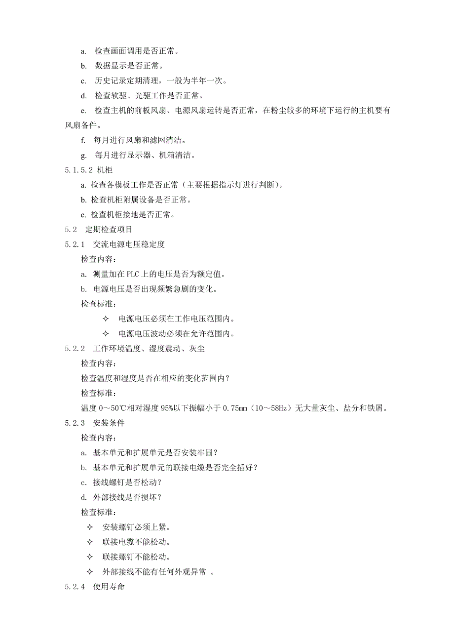 S7-300检维修手册_第3页