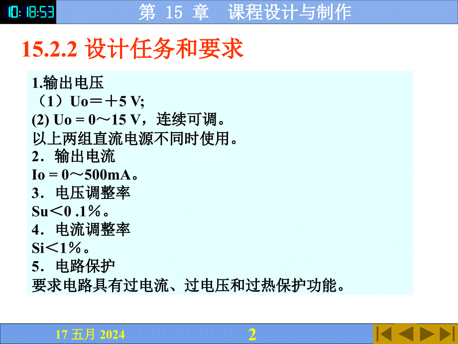 第15章节可直流稳压电源的设计_第2页