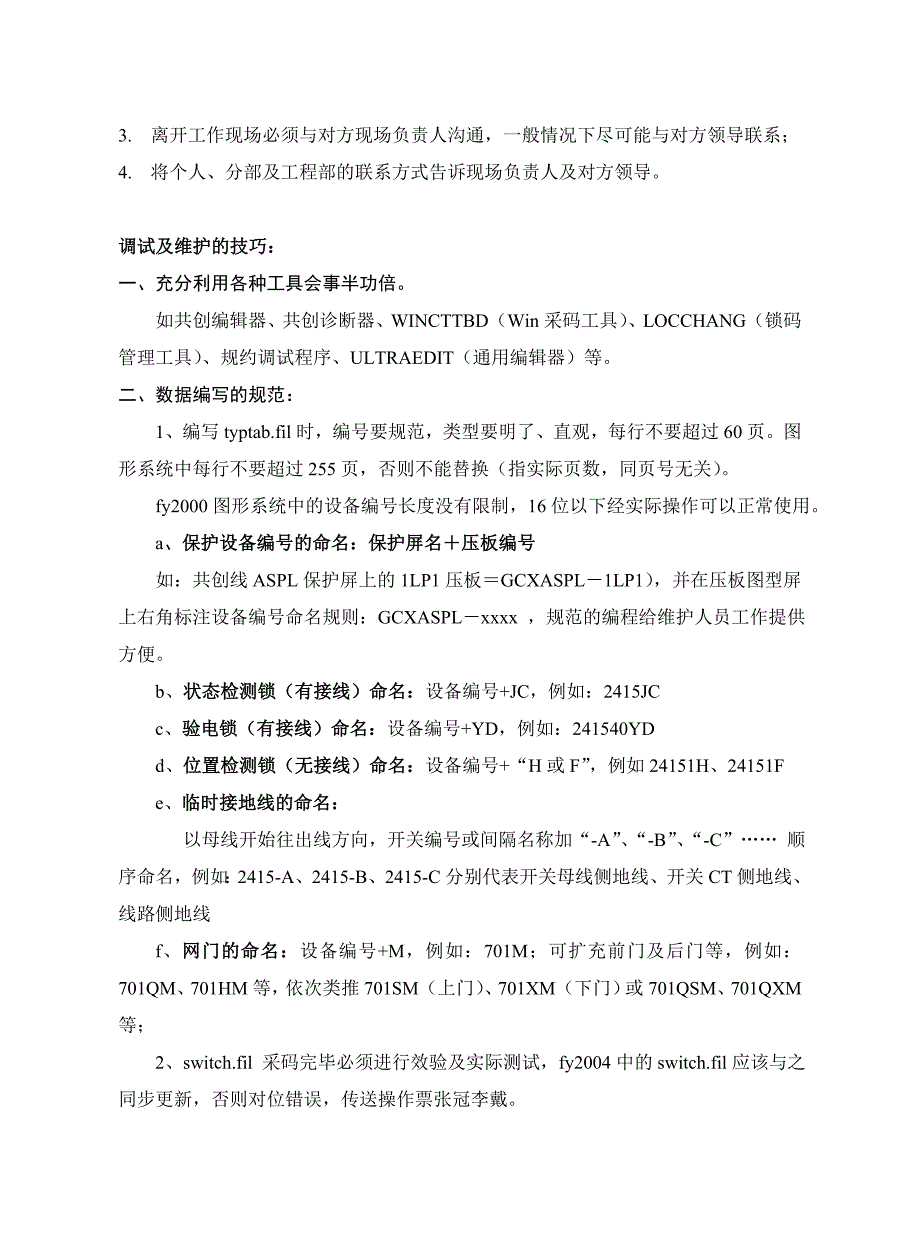 FY2000型微机防误闭锁系统现场工作及维护指南.._第3页