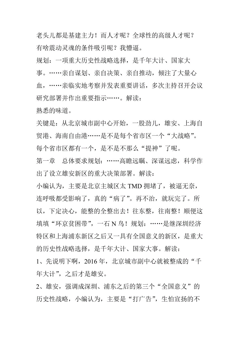 2018雄安新区规划,最接地气的解读_第2页