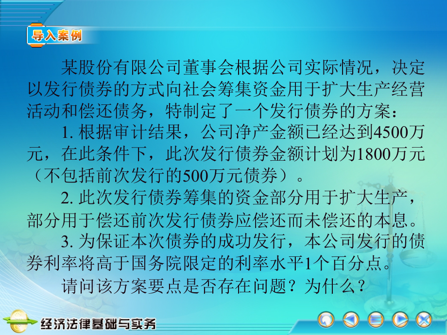 经济法律基础与实务教学课件作者孙长坪13课件_第3页