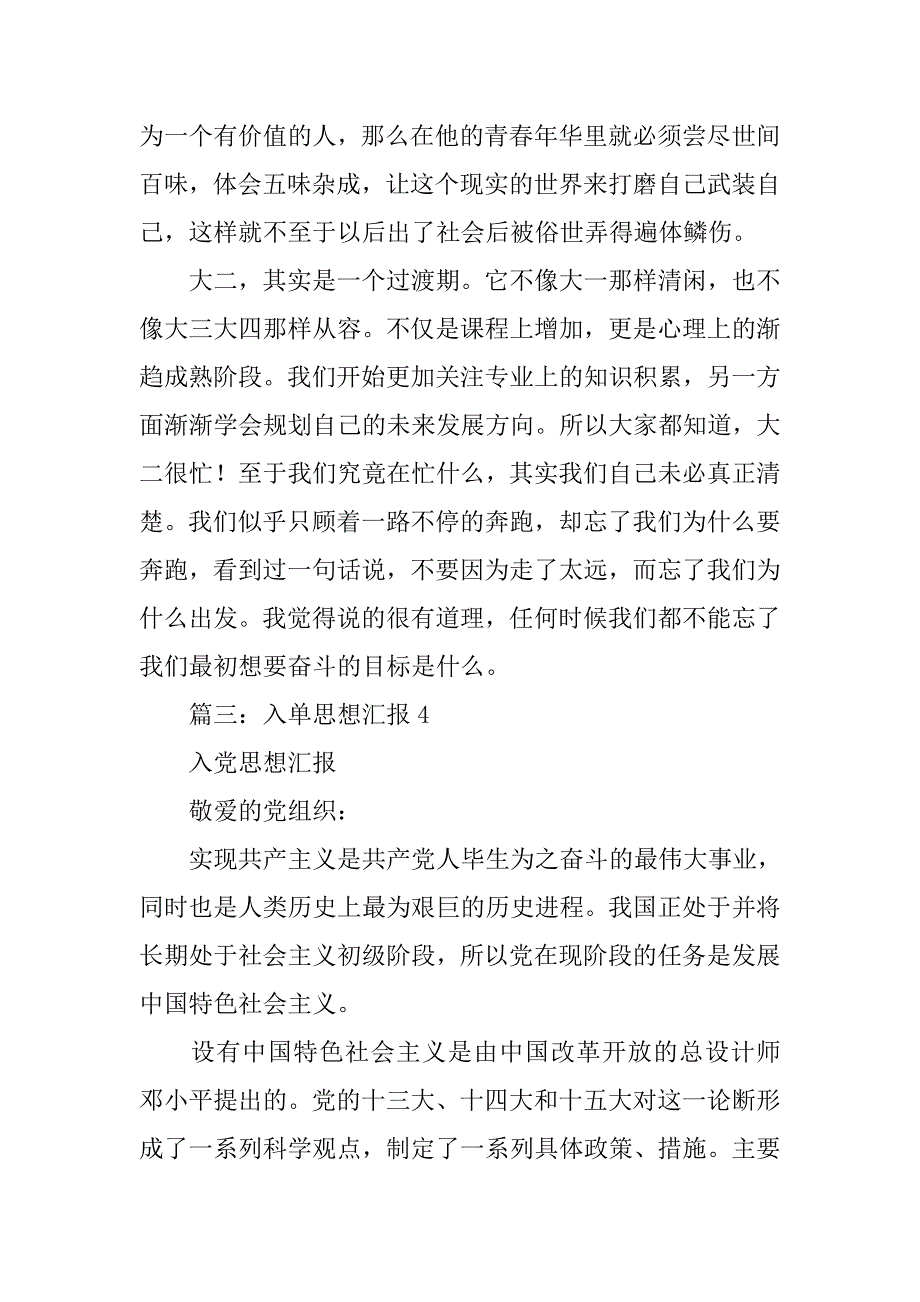 小学生数学思想汇报_第2页