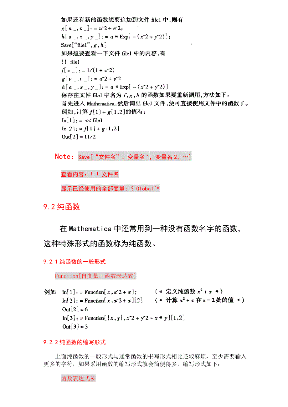 Mathematica-定义函数与变换规则_第3页