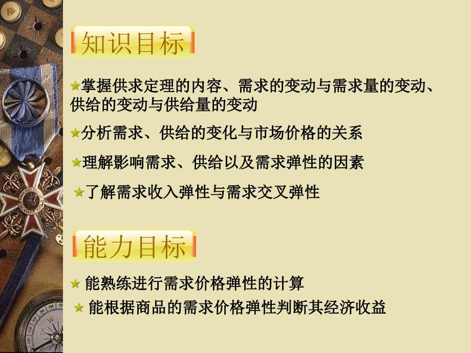 经济学基础教学课件作者唐树伶课件第2章价格理论：需求、供给与弹性理论_第2页