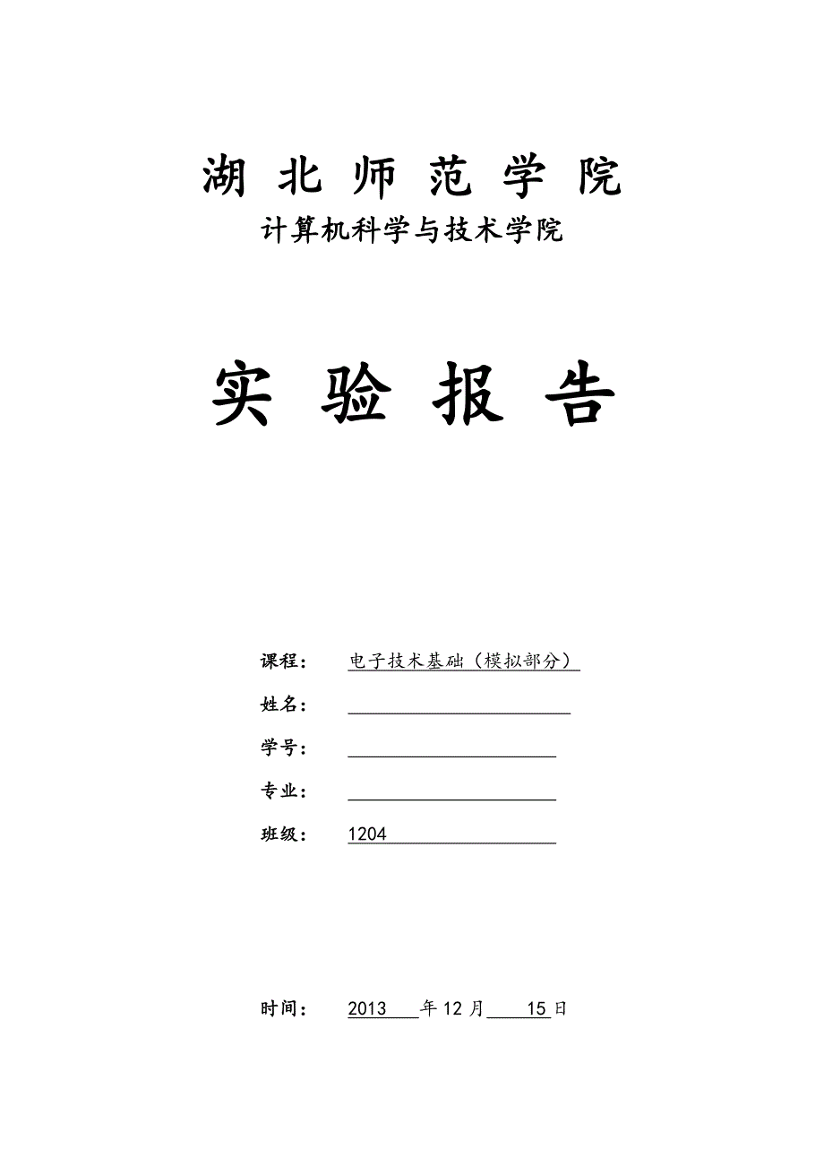 otl功率放大器实验报告_第1页