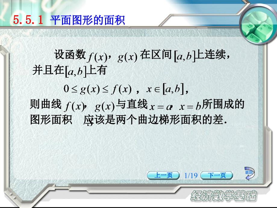 经济数学基础教学课件作者第二版电子教案新teaching0505课件_第2页