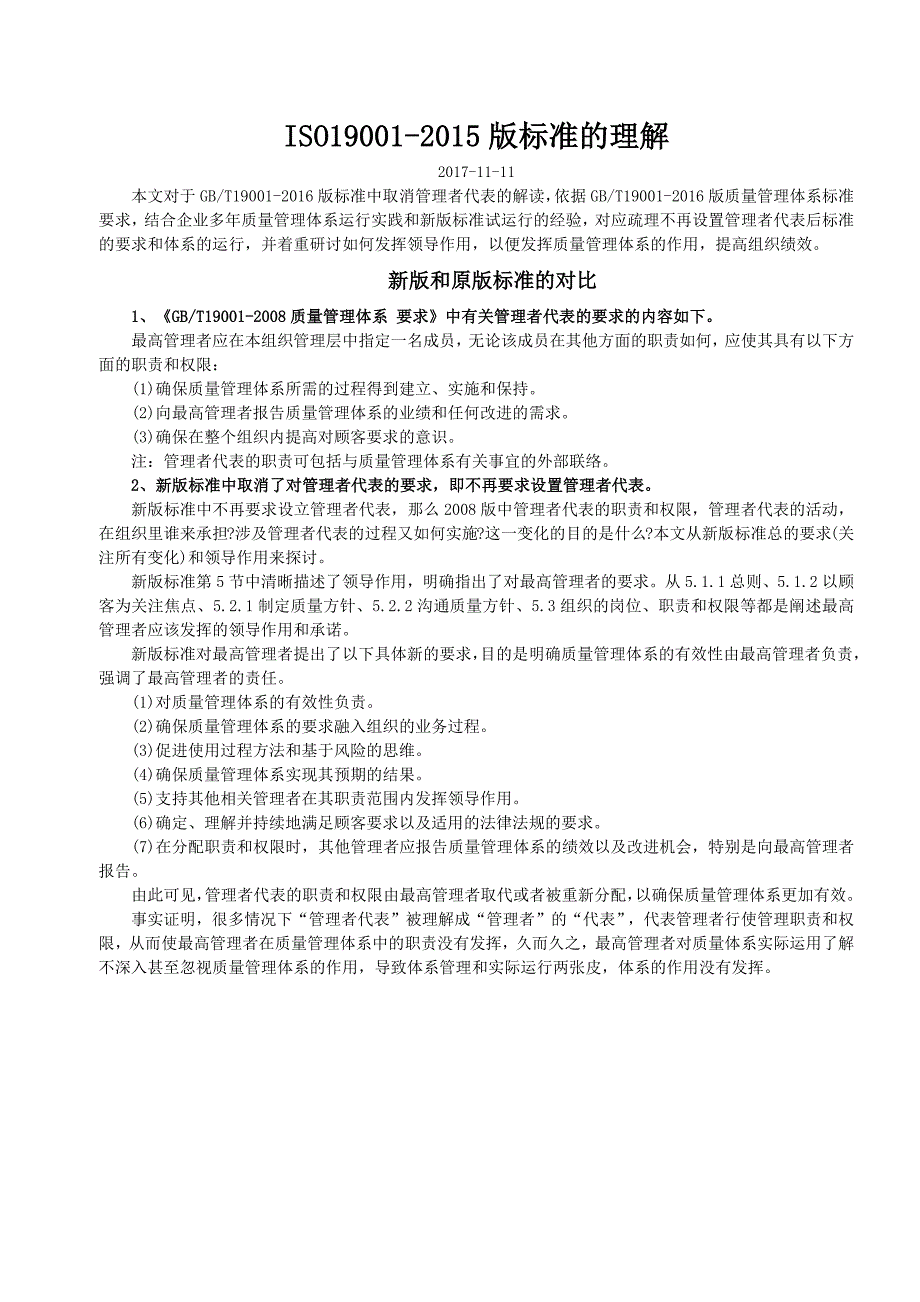 ISO19001-2015版标准的理解_第1页