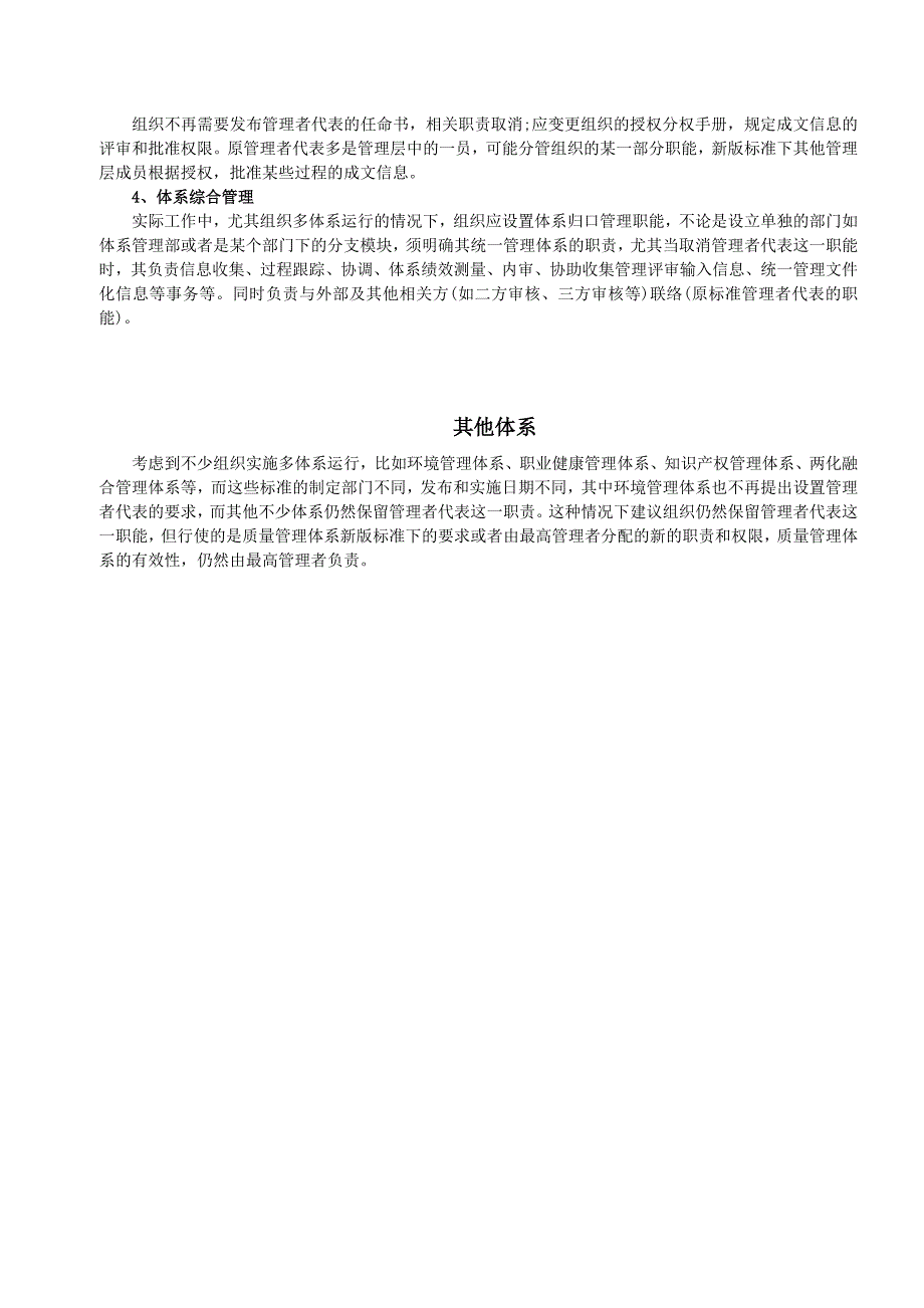 ISO19001-2015版标准的理解_第3页