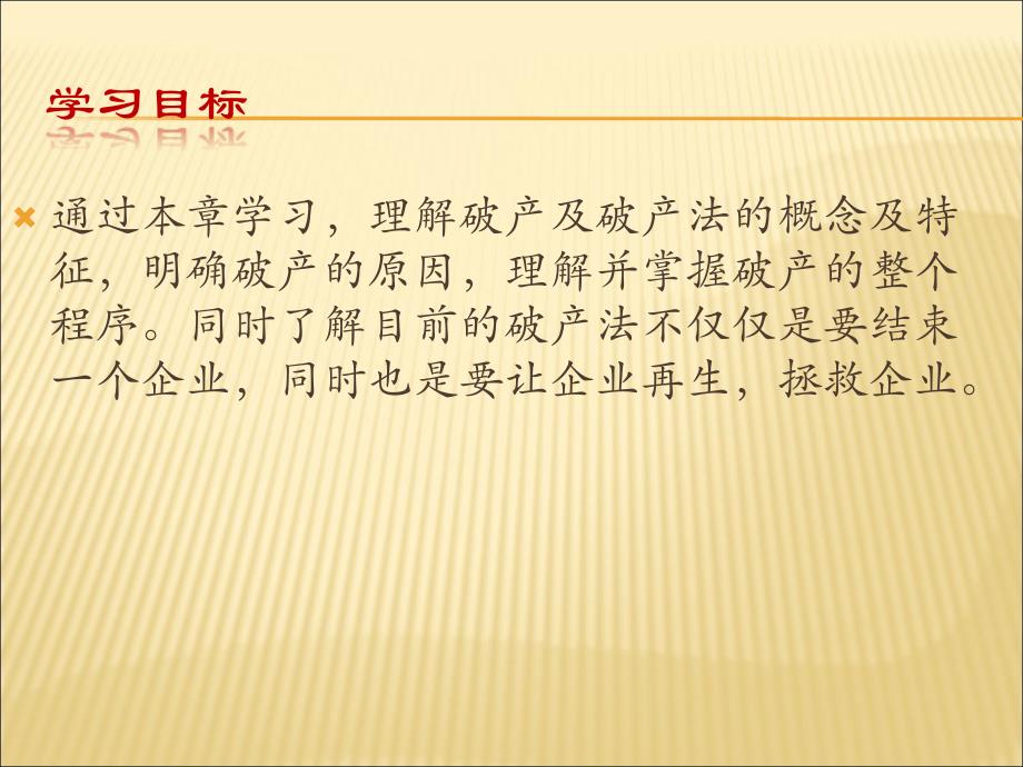 经济法案例教程教学课件作者王庆春课件4破产法_第2页