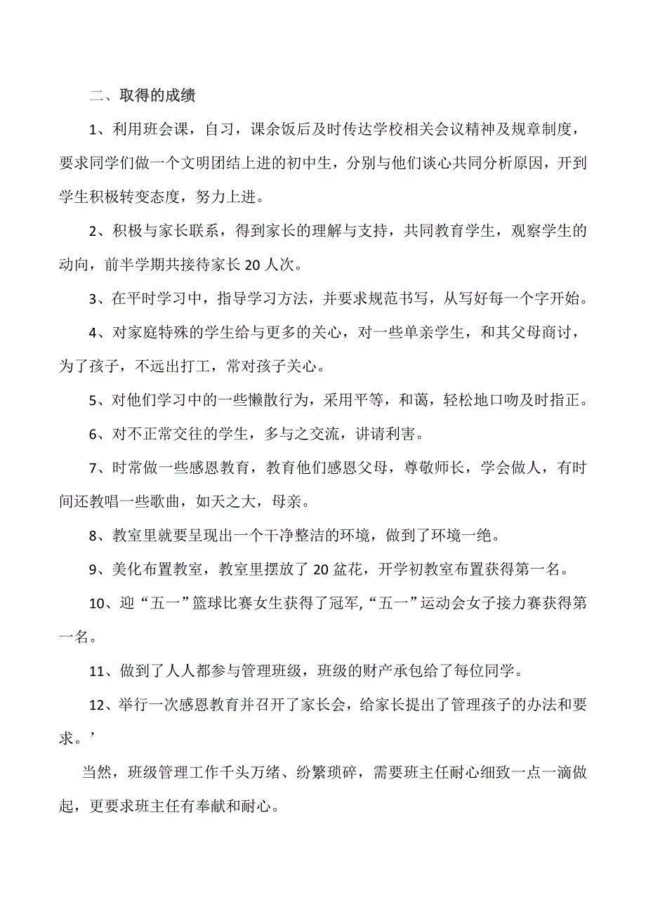 2016-2017学年第二学期七年级2班班主任工作总结_第3页