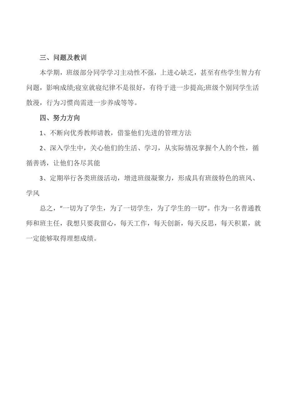 2016-2017学年第二学期七年级2班班主任工作总结_第4页