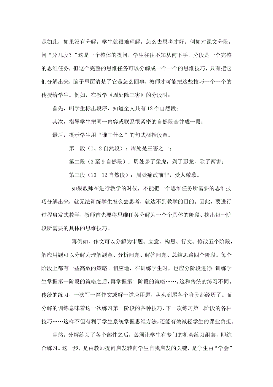 谈语文课堂教学中的启发式教学_第4页