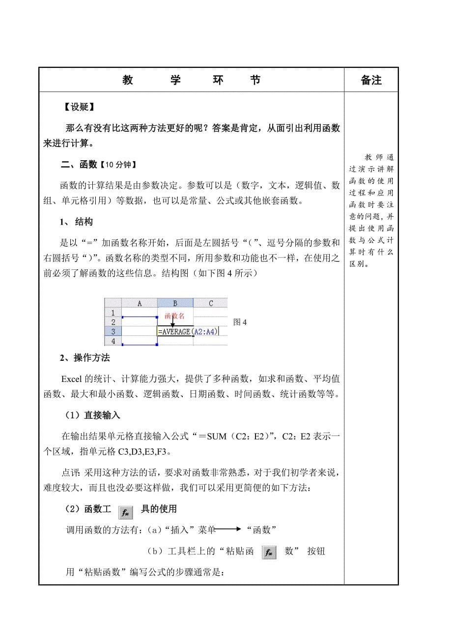 excel优秀教案_第5页