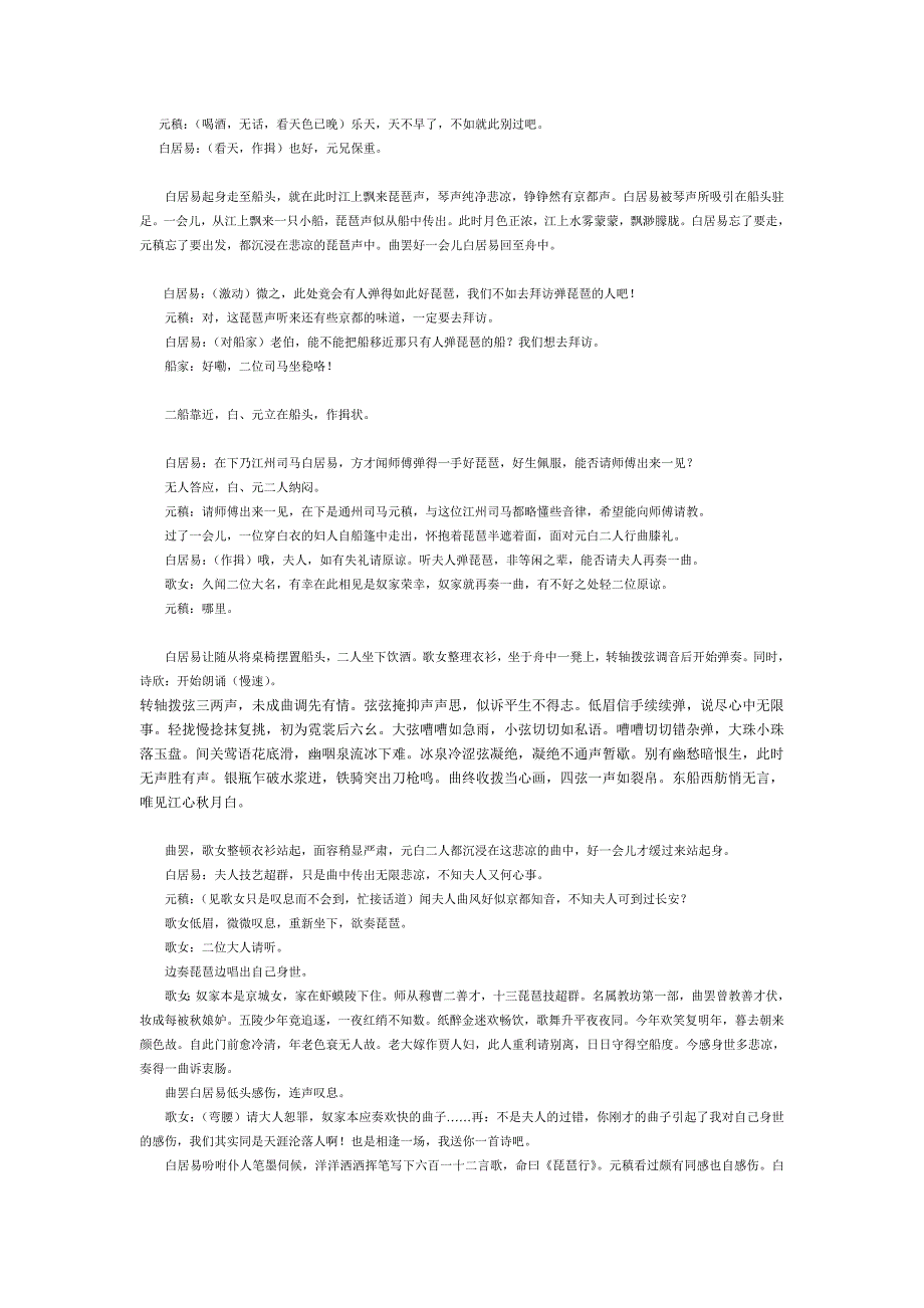 琵琶行剧本_第1页