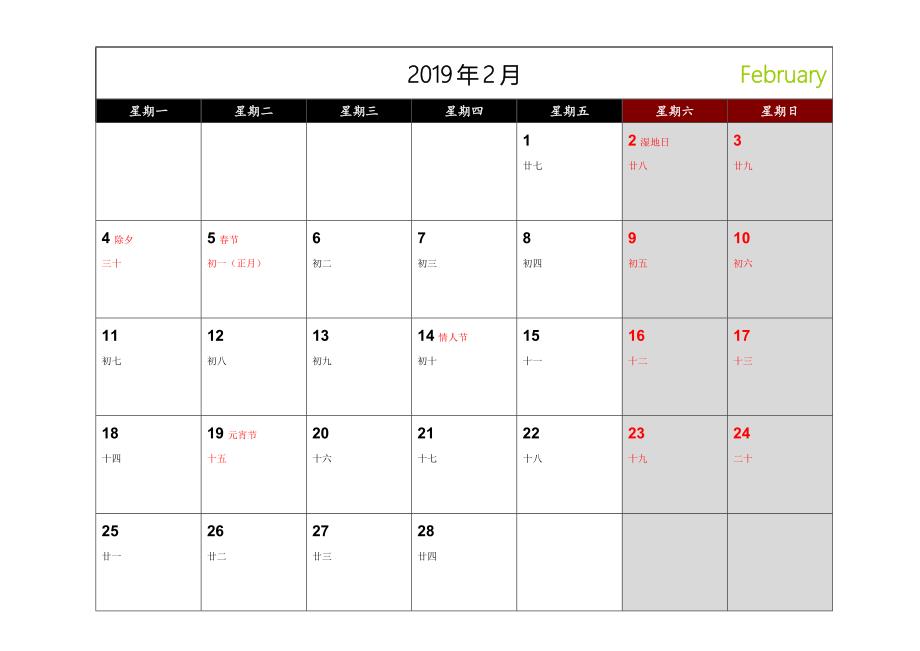 2019记事日历-word版_第2页