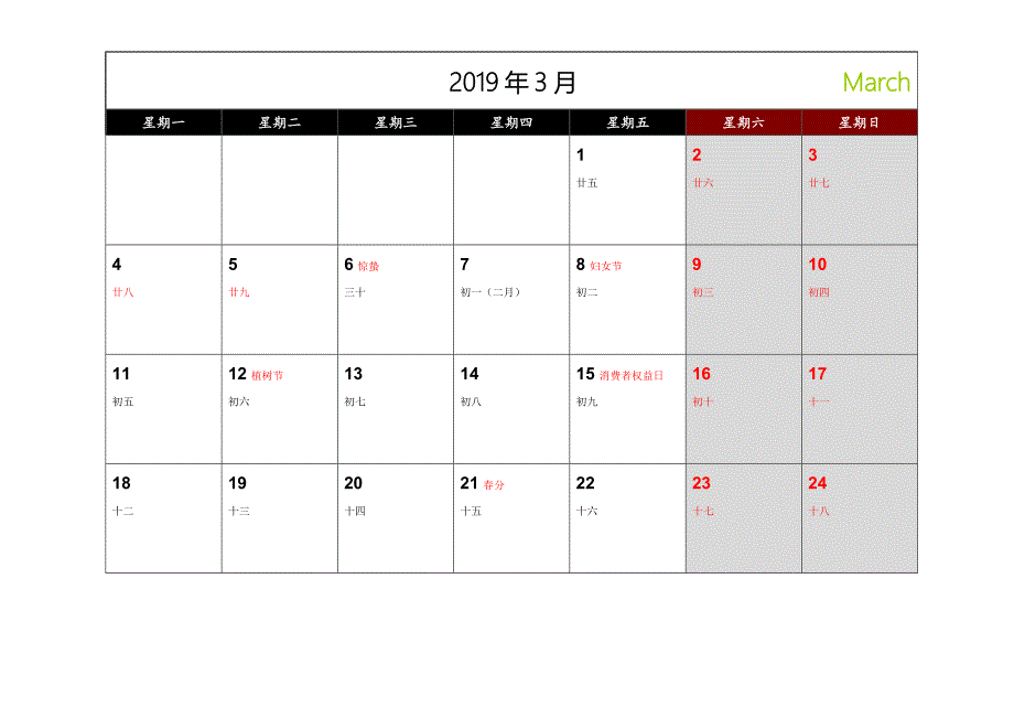 2019记事日历-word版_第3页