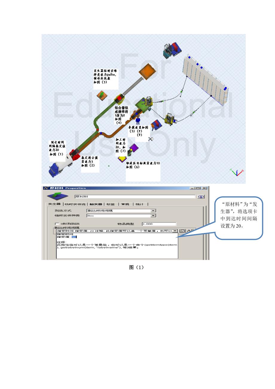 Flexsim建模案例-(2)_第3页