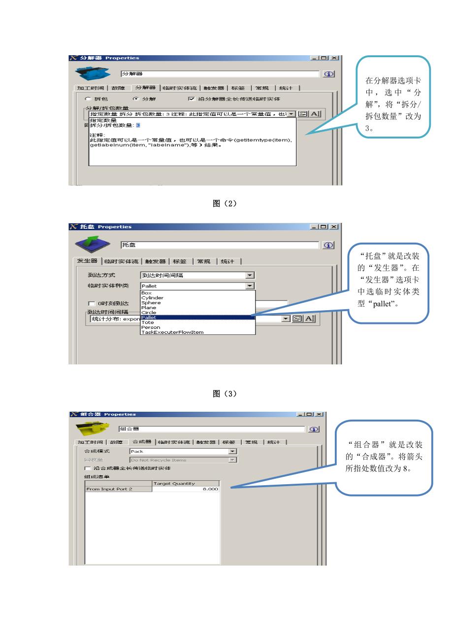 Flexsim建模案例-(2)_第4页