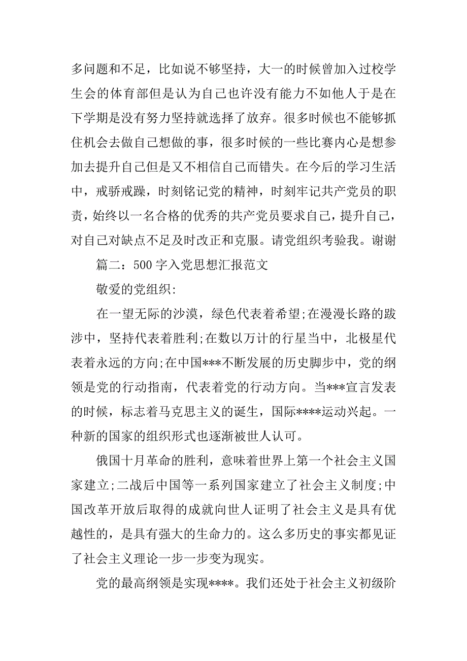 思想汇报500字_1_第3页