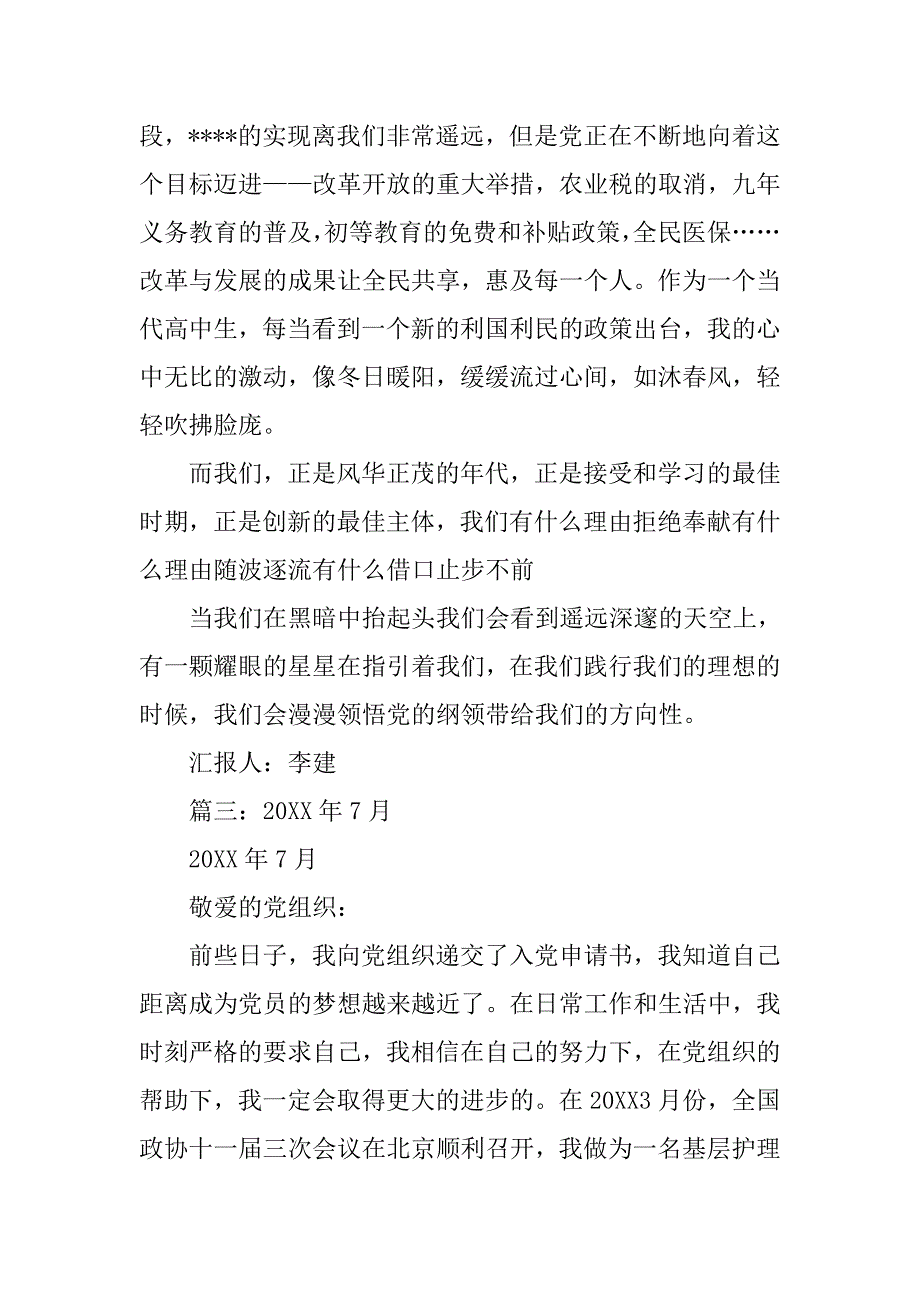 思想汇报500字_1_第4页