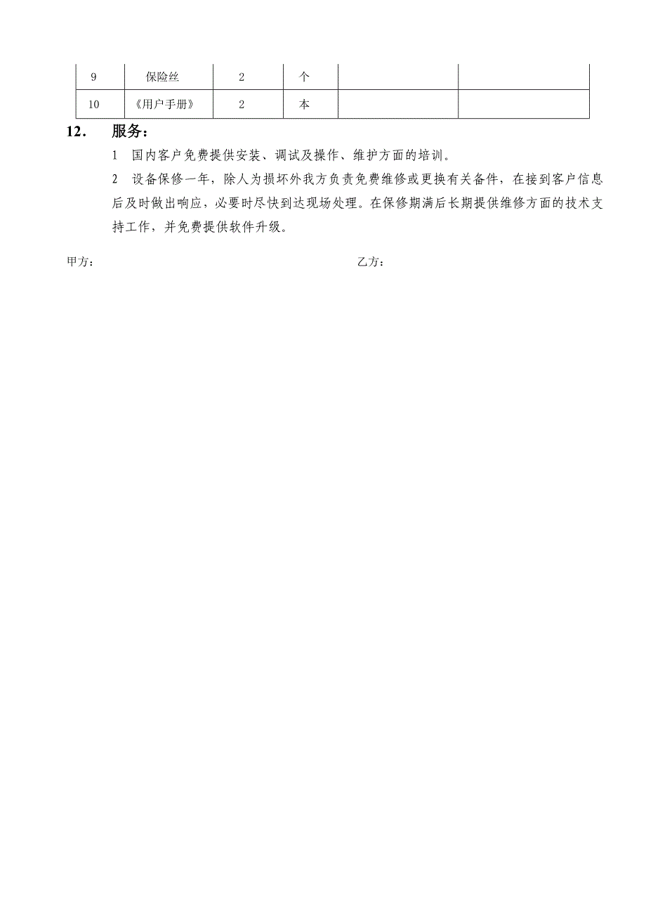 GDJ30-8FW端口成型机技术协议_第3页