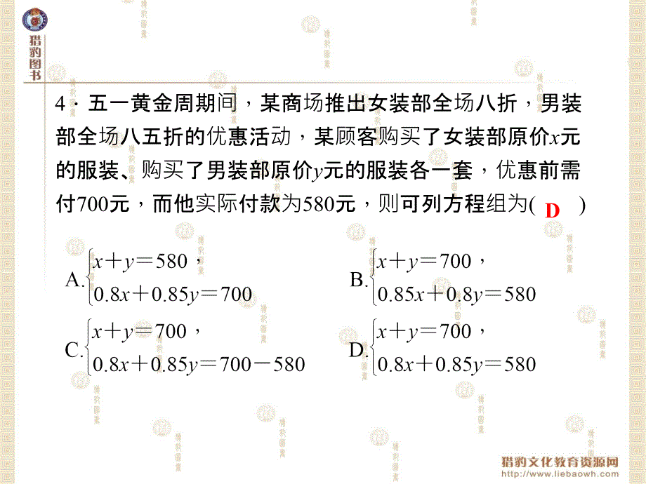 练闯考八年级上册数学人教习题课件学期衔接训练_第4页